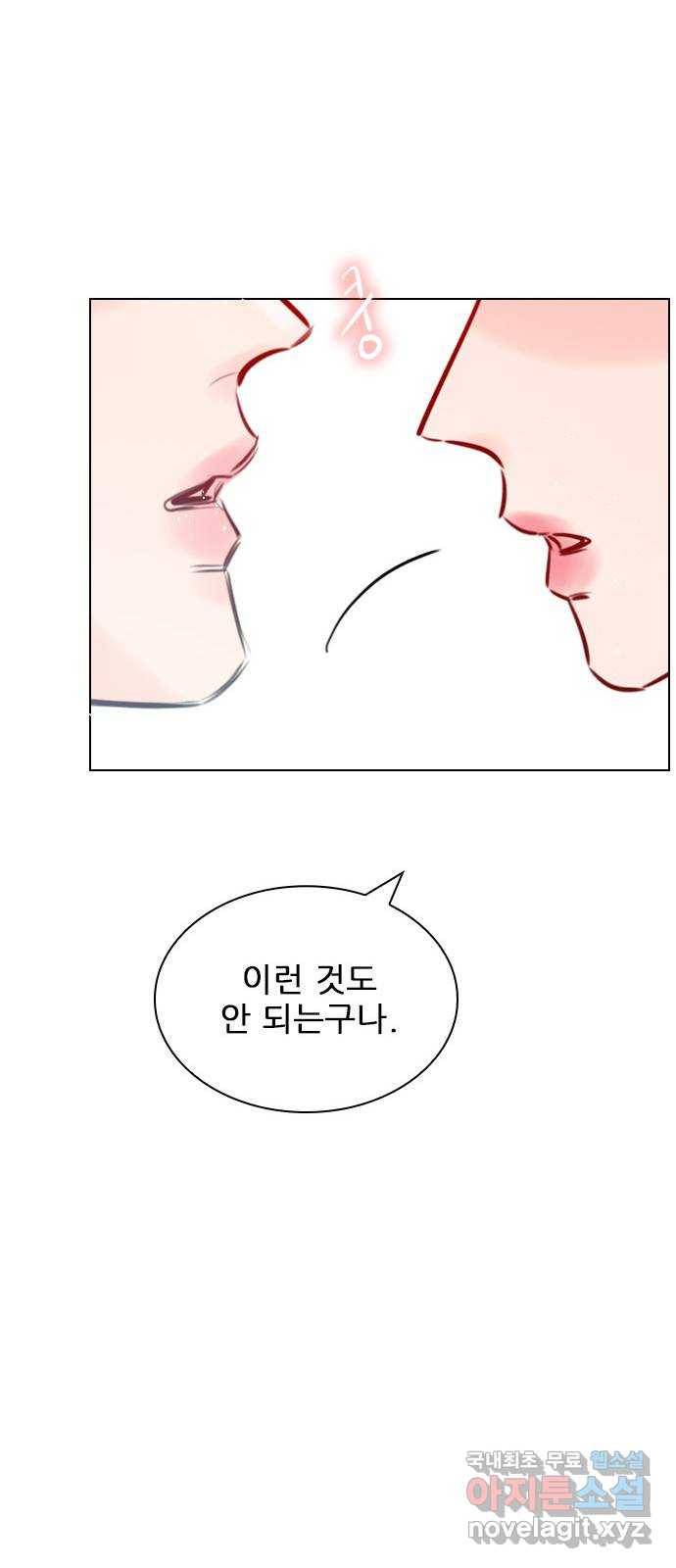 플레이, 플리 83화 - 왜 이렇게 기고만장하세요? 61