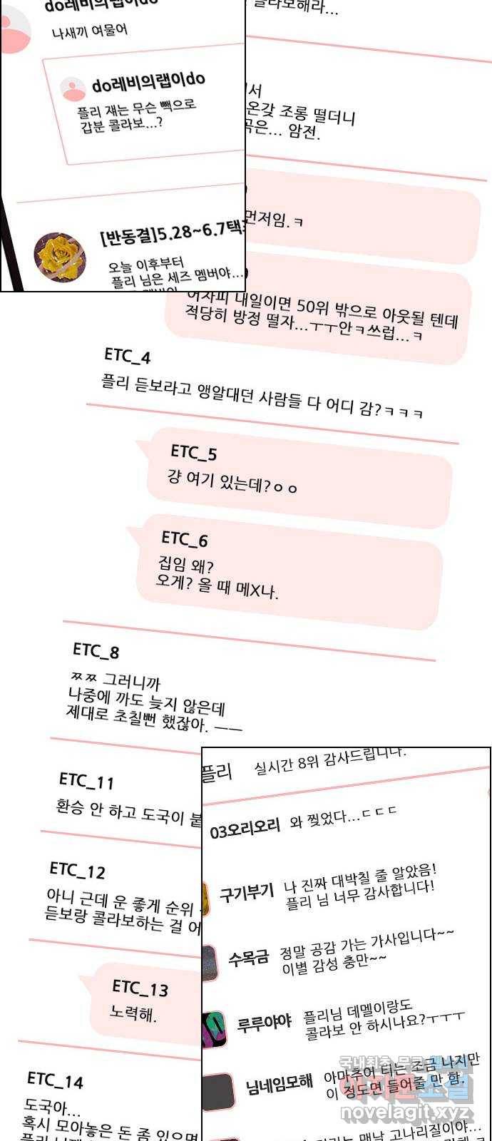 플레이, 플리 83화 - 왜 이렇게 기고만장하세요? 68