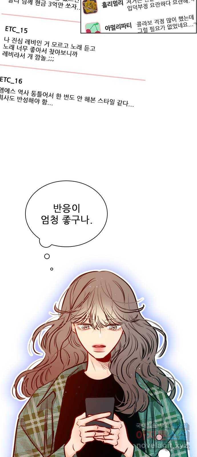 플레이, 플리 83화 - 왜 이렇게 기고만장하세요? 69