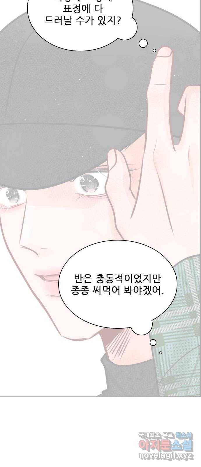 플레이, 플리 83화 - 왜 이렇게 기고만장하세요? 71