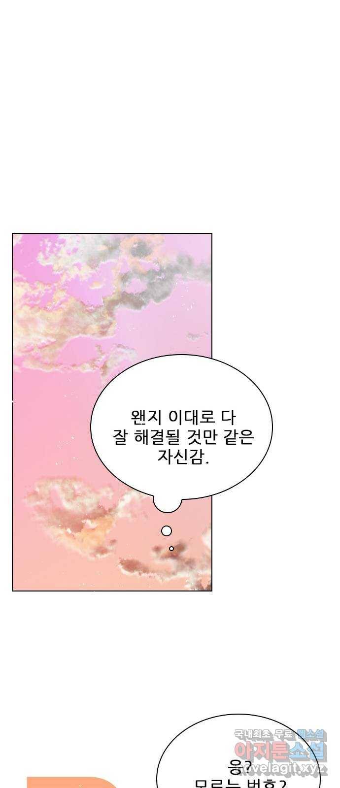 플레이, 플리 83화 - 왜 이렇게 기고만장하세요? 74