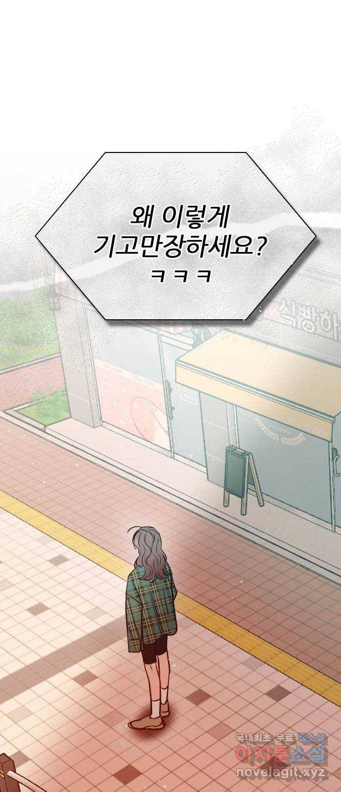 플레이, 플리 83화 - 왜 이렇게 기고만장하세요? 78