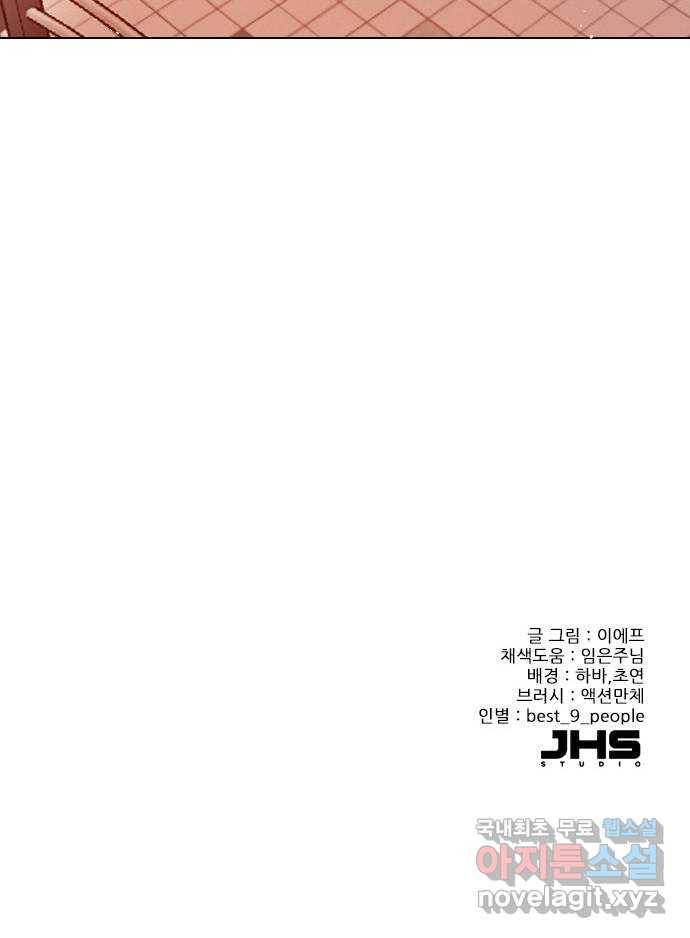 플레이, 플리 83화 - 왜 이렇게 기고만장하세요? 79