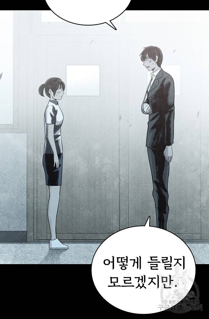 죽음을 먹는 사랑 20화 3