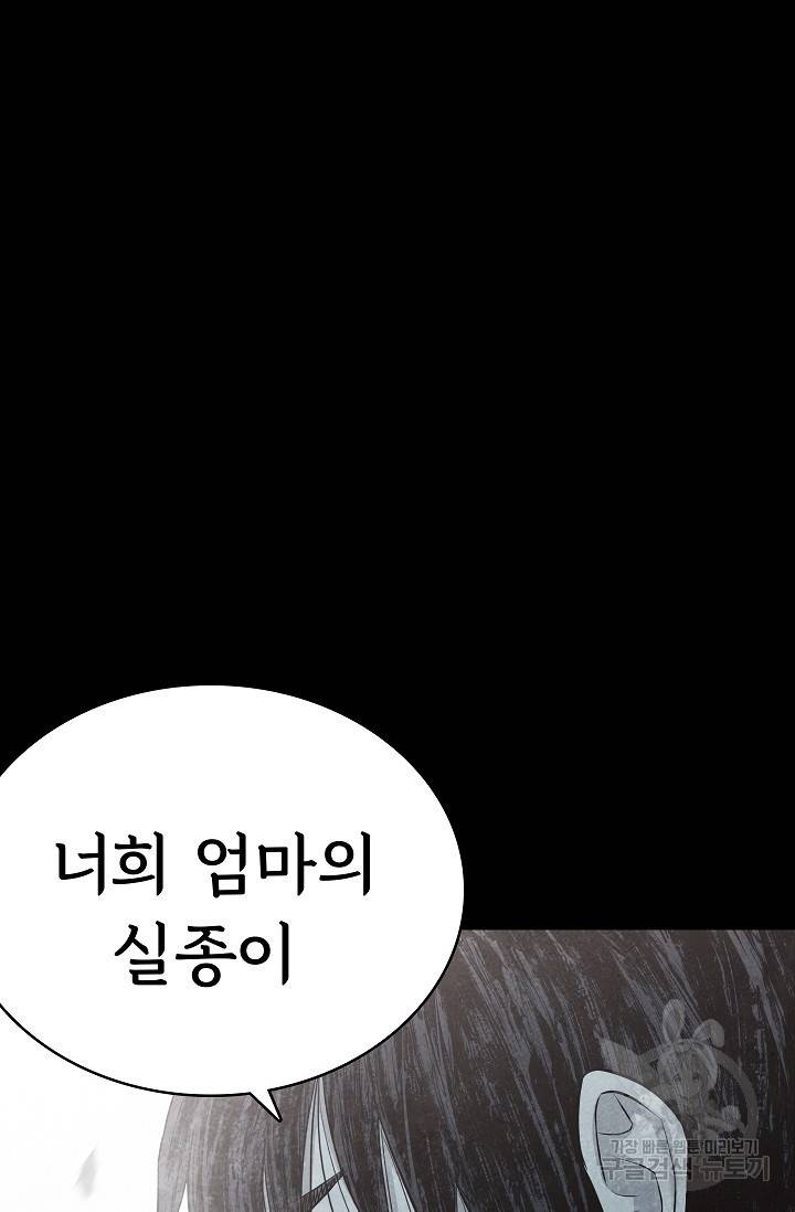 죽음을 먹는 사랑 20화 4