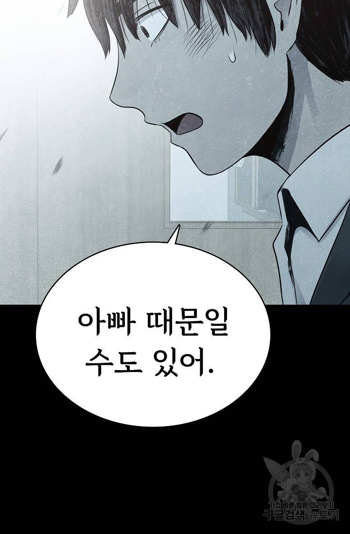 죽음을 먹는 사랑 20화 5