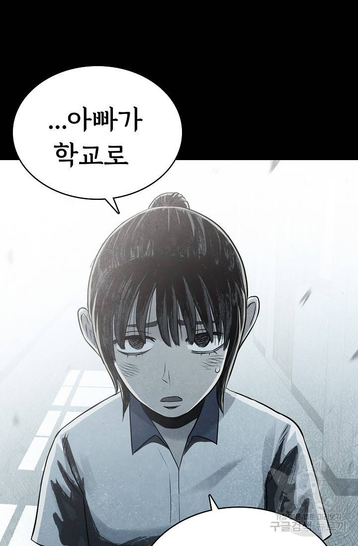 죽음을 먹는 사랑 20화 6