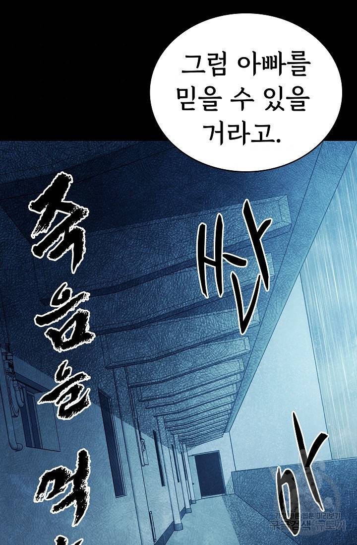 죽음을 먹는 사랑 20화 9