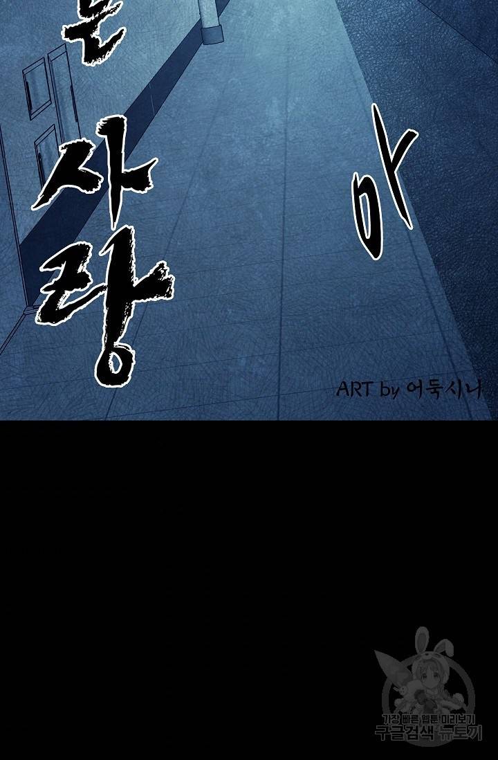 죽음을 먹는 사랑 20화 10