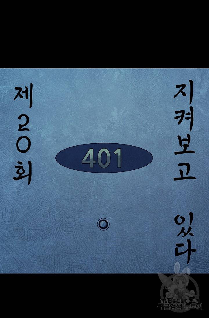죽음을 먹는 사랑 20화 11