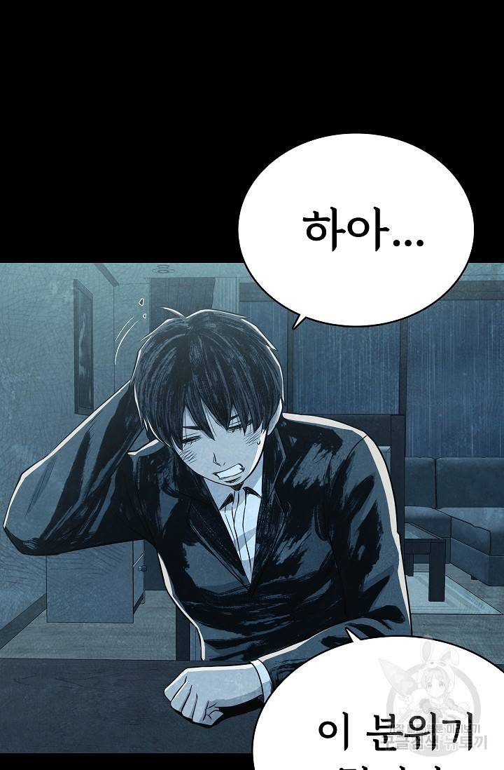 죽음을 먹는 사랑 20화 19