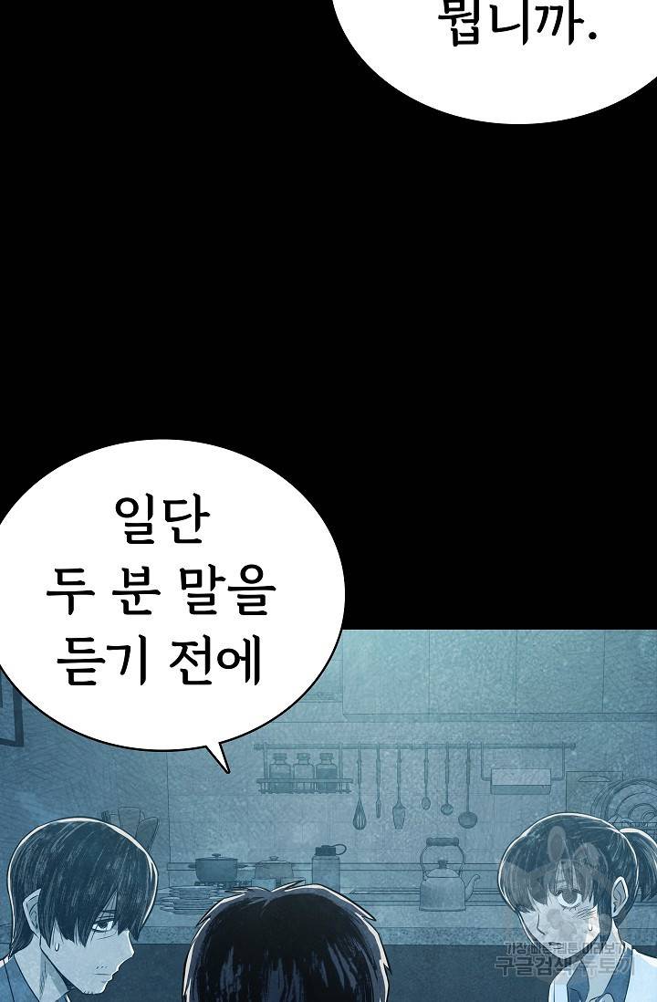 죽음을 먹는 사랑 20화 20