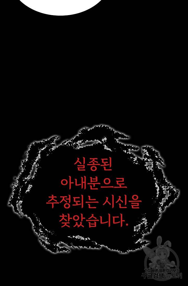 죽음을 먹는 사랑 20화 23