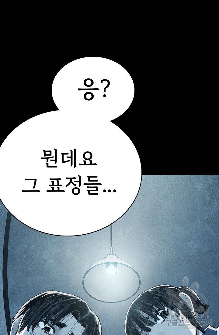 죽음을 먹는 사랑 20화 24