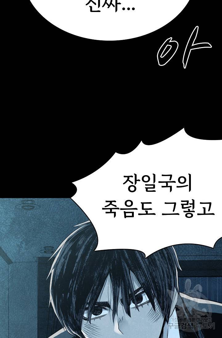 죽음을 먹는 사랑 20화 27