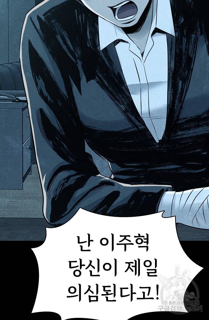 죽음을 먹는 사랑 20화 28