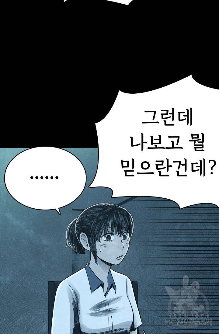 죽음을 먹는 사랑 20화 29