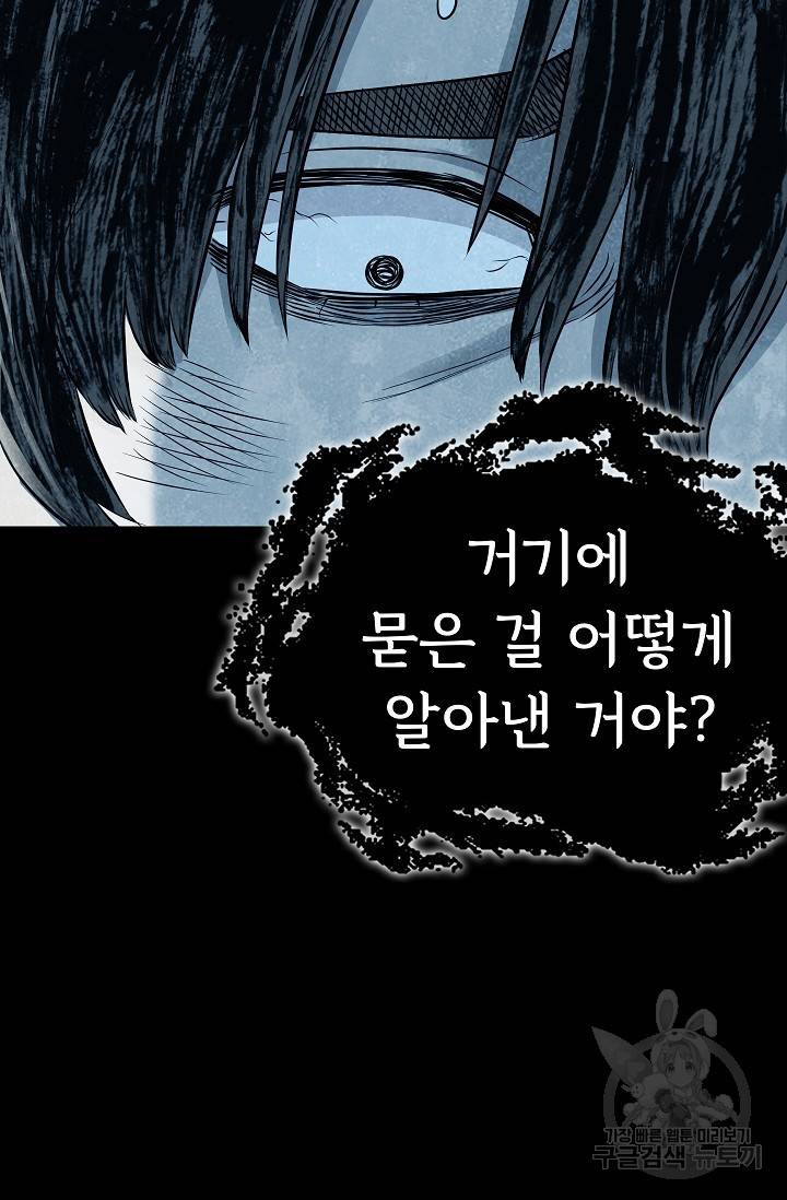 죽음을 먹는 사랑 20화 36