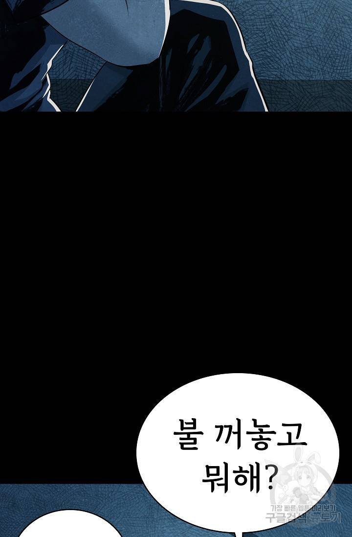 죽음을 먹는 사랑 20화 38