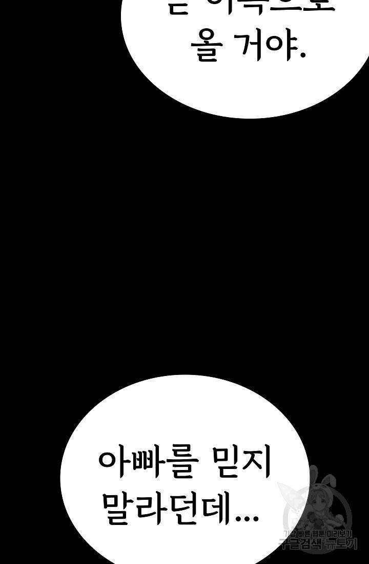 죽음을 먹는 사랑 20화 43