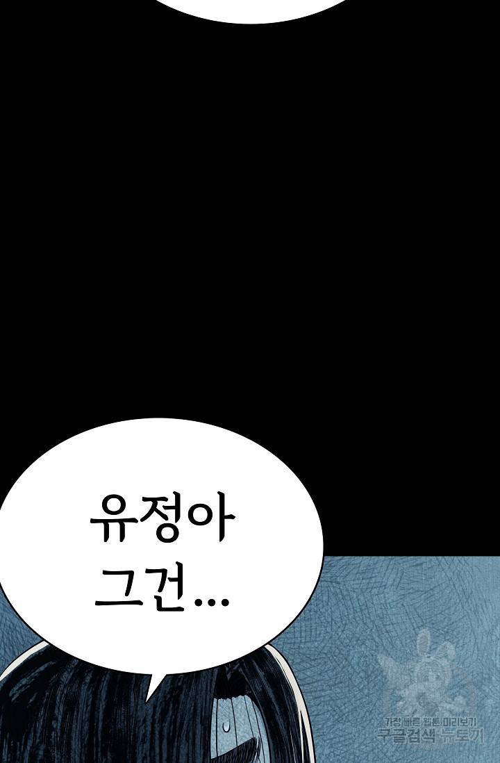 죽음을 먹는 사랑 20화 44