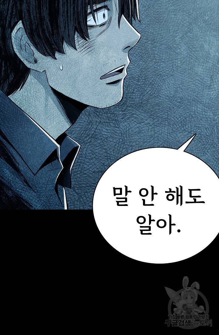 죽음을 먹는 사랑 20화 45