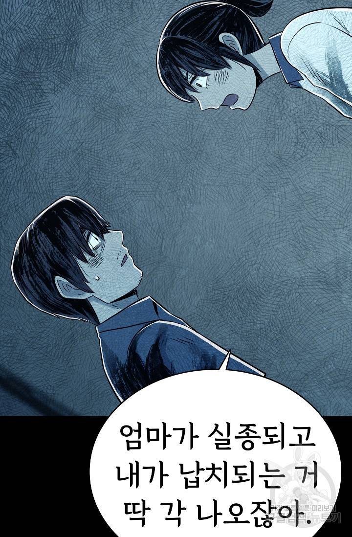 죽음을 먹는 사랑 20화 48