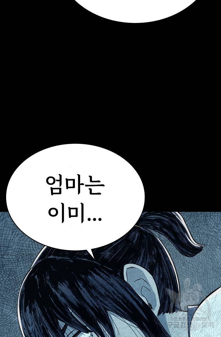죽음을 먹는 사랑 20화 49