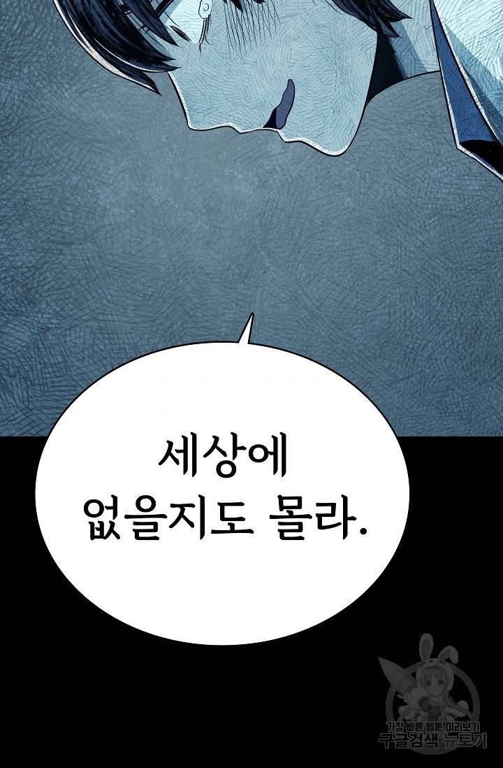 죽음을 먹는 사랑 20화 50