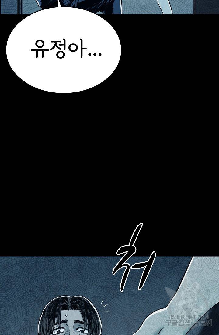 죽음을 먹는 사랑 20화 52