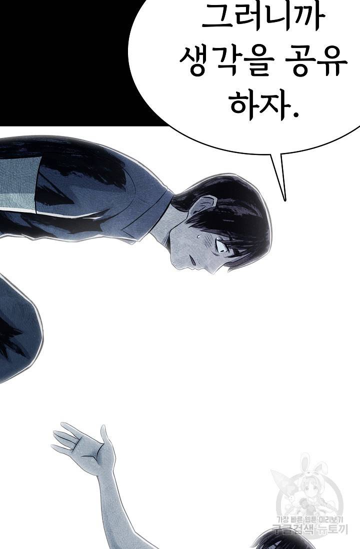 죽음을 먹는 사랑 20화 54