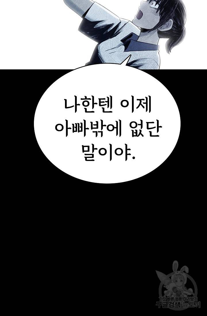 죽음을 먹는 사랑 20화 55