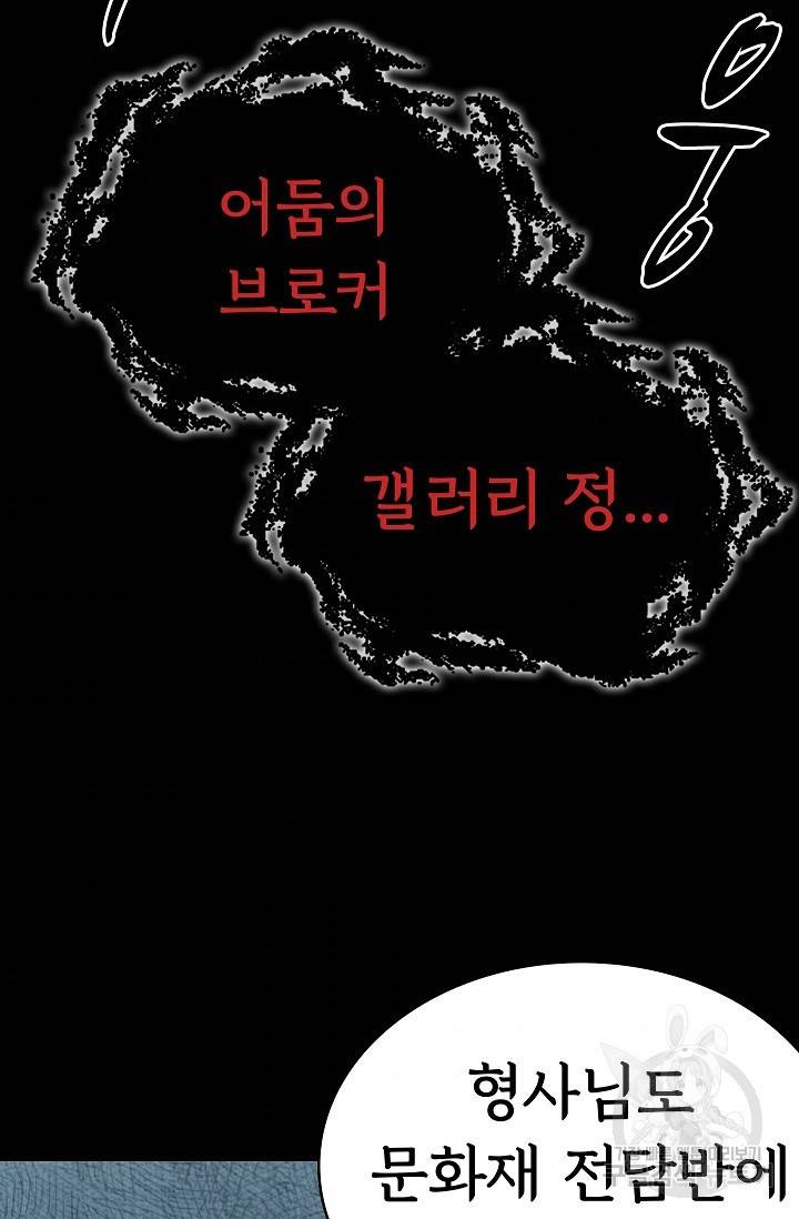 죽음을 먹는 사랑 20화 59