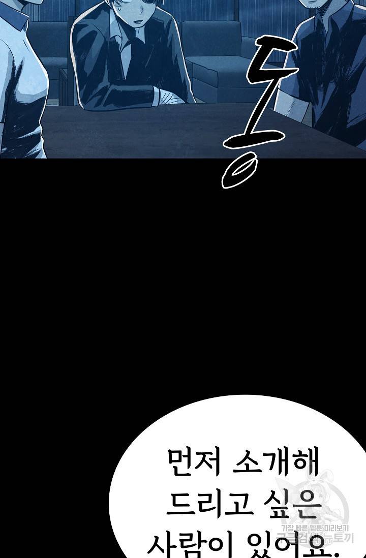 죽음을 먹는 사랑 20화 64
