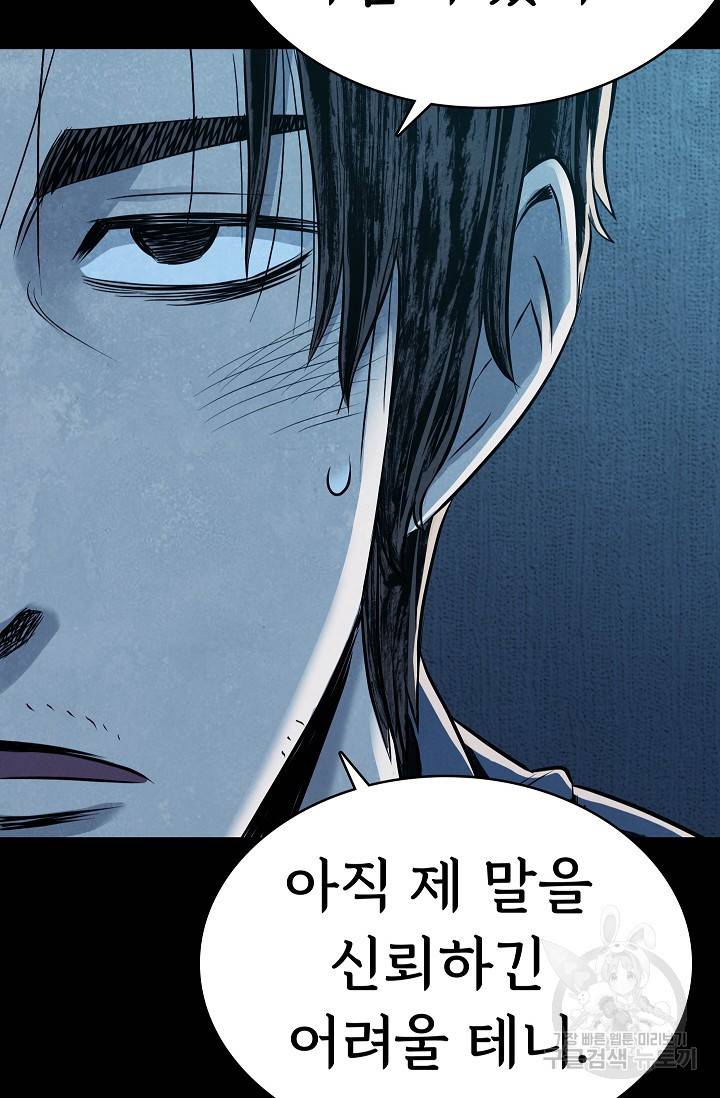 죽음을 먹는 사랑 20화 65