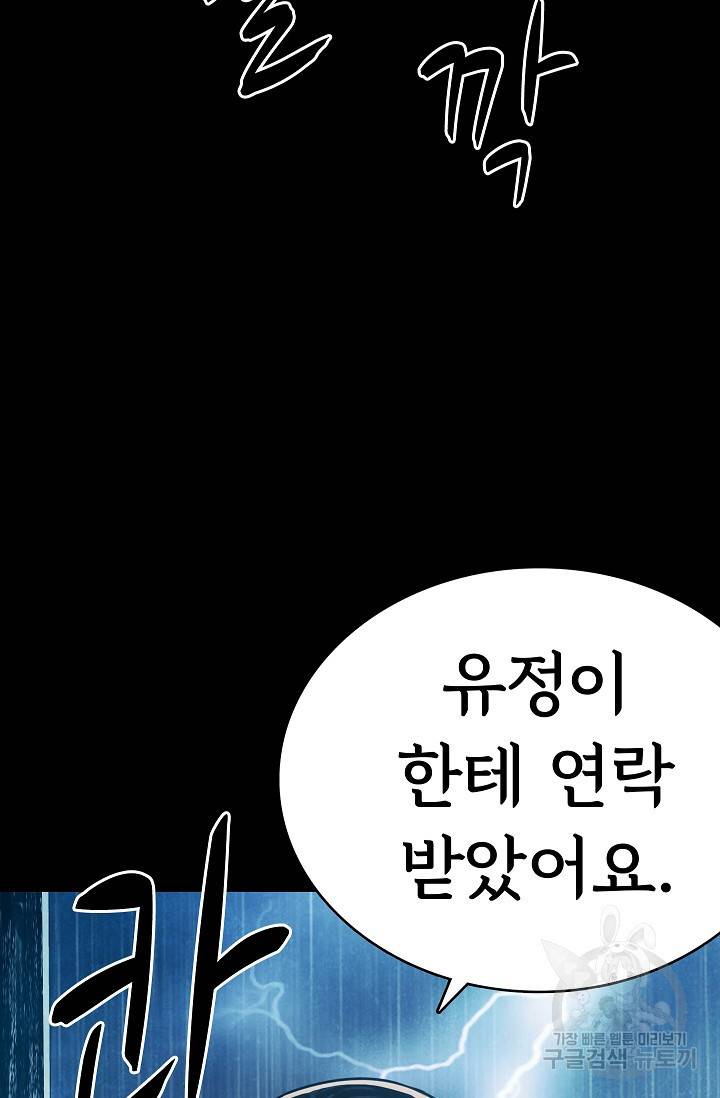 죽음을 먹는 사랑 20화 68