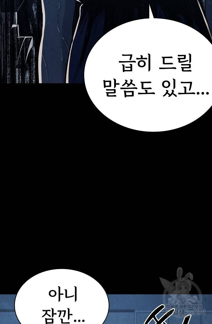 죽음을 먹는 사랑 20화 70