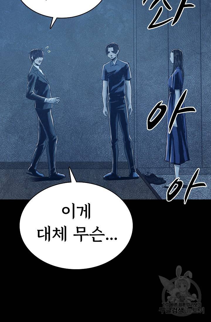 죽음을 먹는 사랑 20화 71