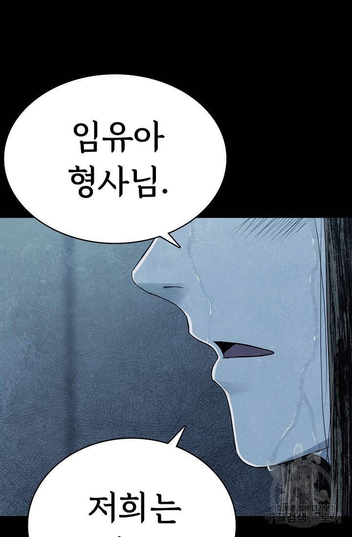죽음을 먹는 사랑 20화 72