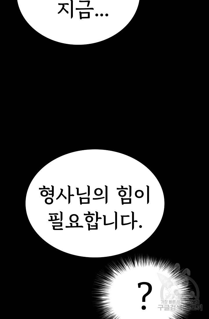 죽음을 먹는 사랑 20화 73