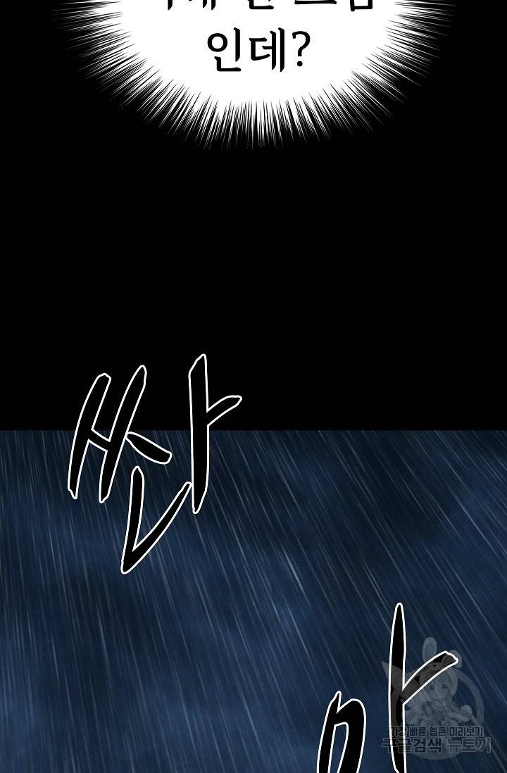 죽음을 먹는 사랑 20화 78