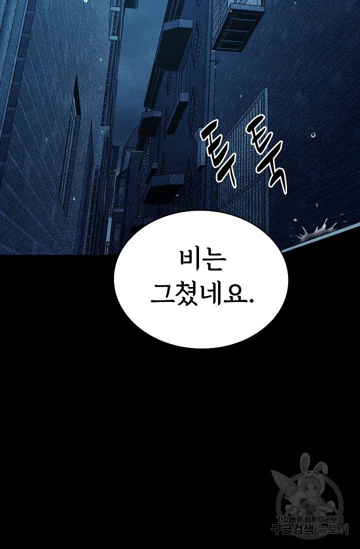 죽음을 먹는 사랑 20화 83
