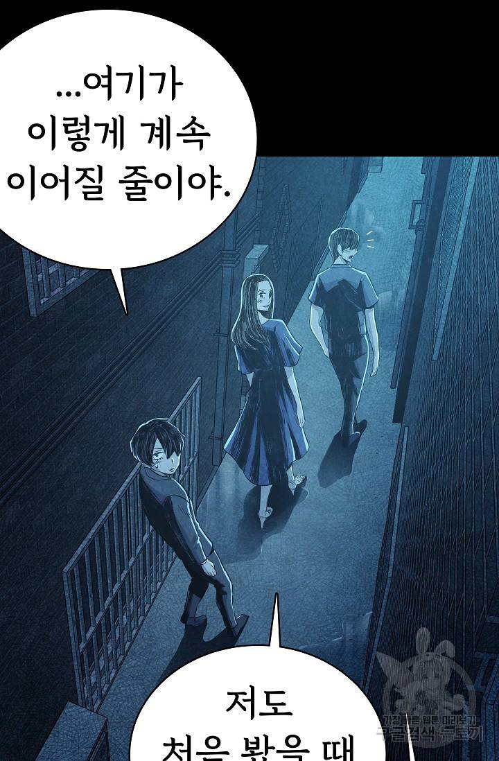 죽음을 먹는 사랑 20화 84