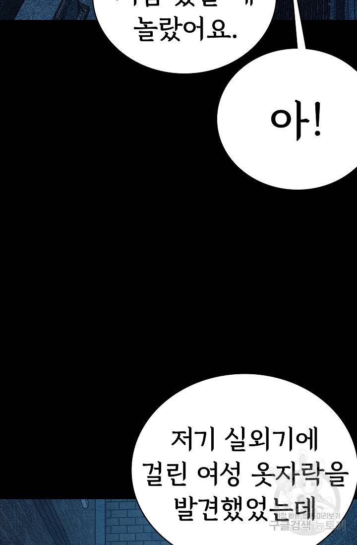 죽음을 먹는 사랑 20화 85