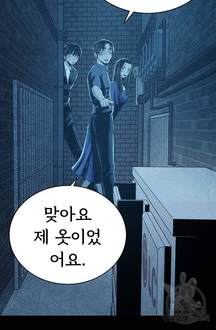 죽음을 먹는 사랑 20화 86