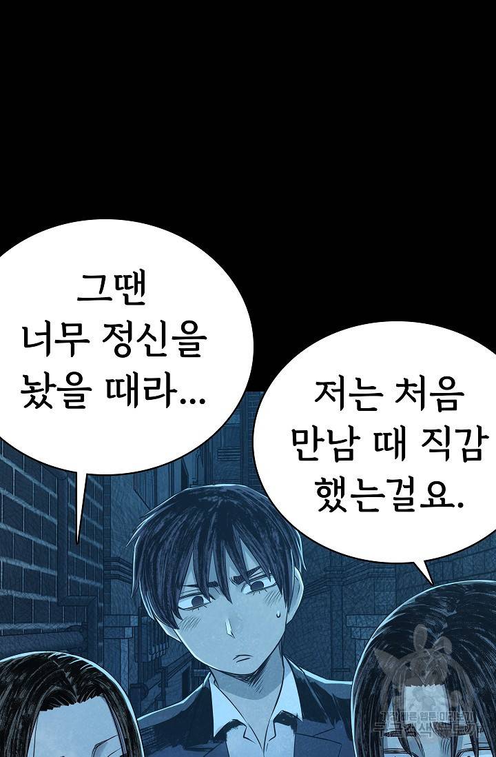 죽음을 먹는 사랑 20화 87