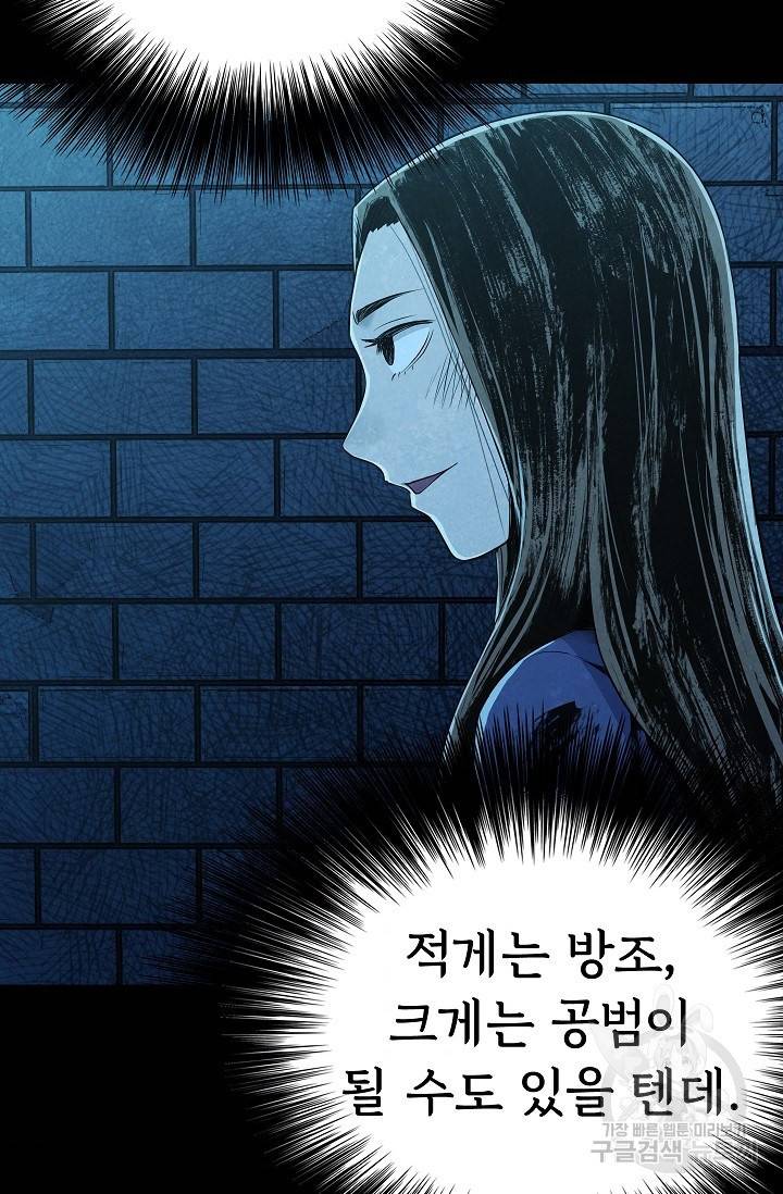 죽음을 먹는 사랑 20화 90