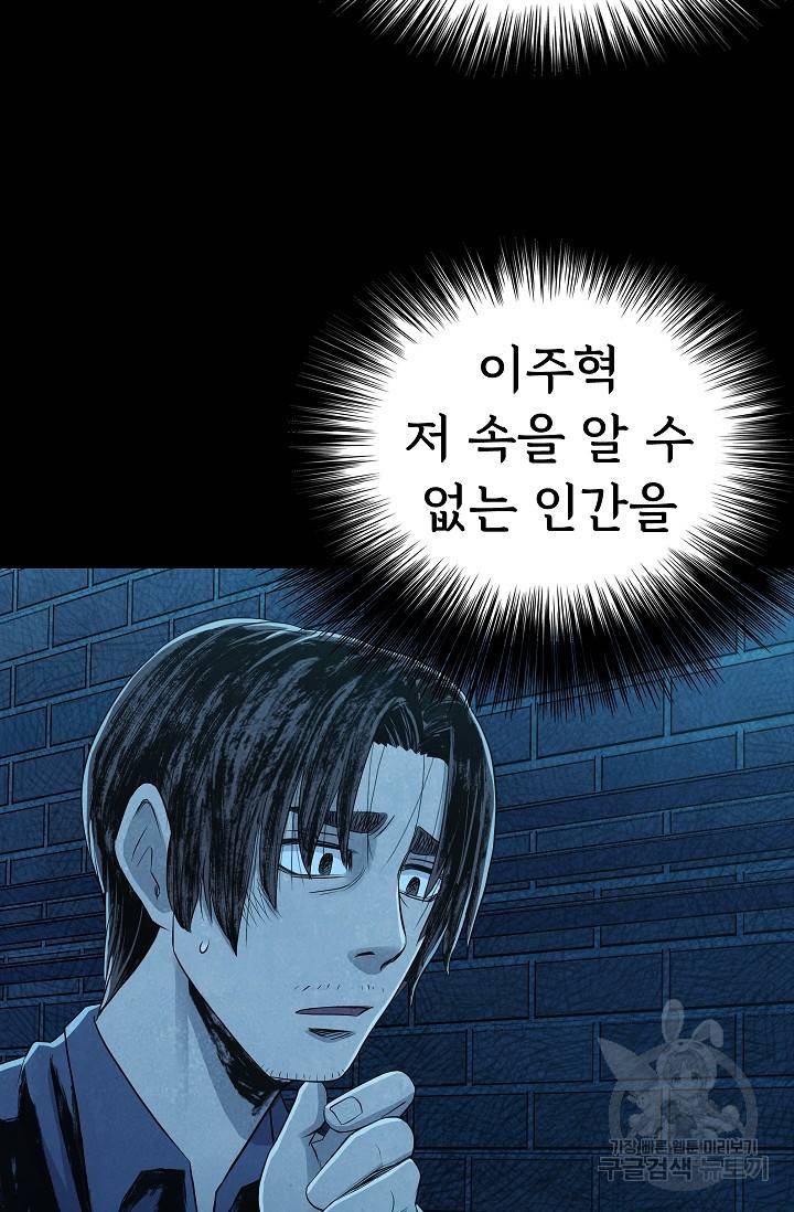 죽음을 먹는 사랑 20화 91