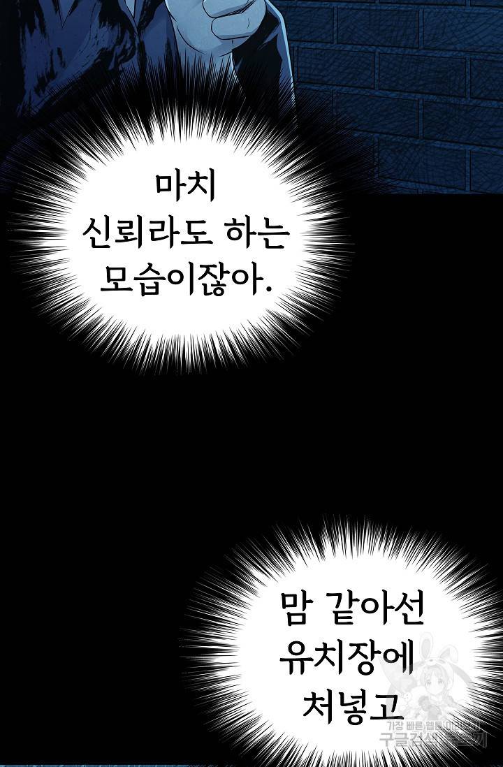 죽음을 먹는 사랑 20화 92