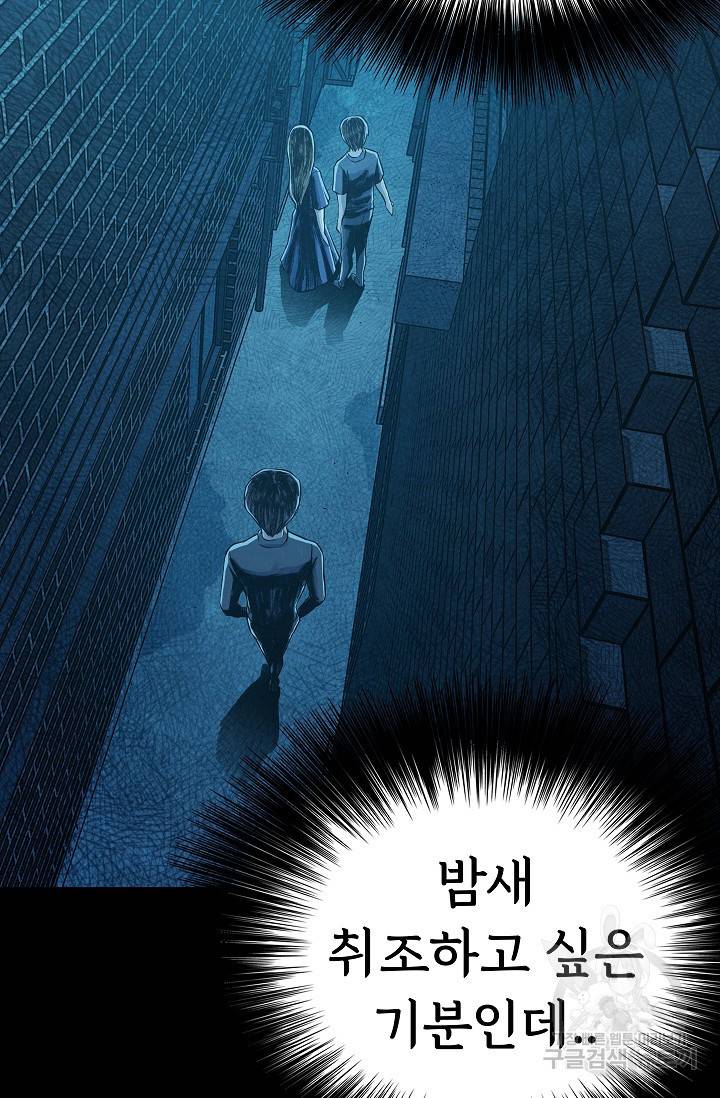 죽음을 먹는 사랑 20화 93